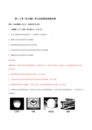 人教版初三物理-第20章 电与磁 单元达标精品检测试卷（解析版）.docx