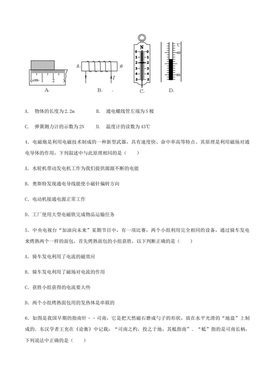 人教版初三物理-第20章 电与磁 单元达标精品检测试卷(原卷版).docx_第2页