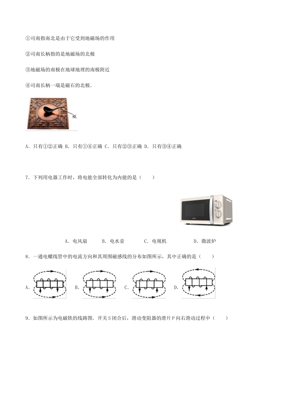 人教版初三物理-第20章 电与磁 单元达标精品检测试卷(原卷版).docx_第3页