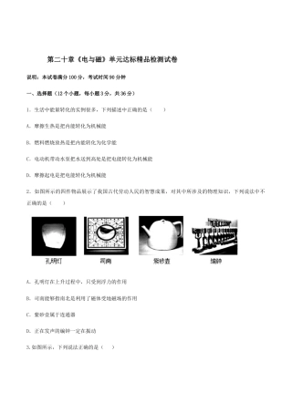 人教版初三物理-第20章 电与磁 单元达标精品检测试卷（原卷版）.docx