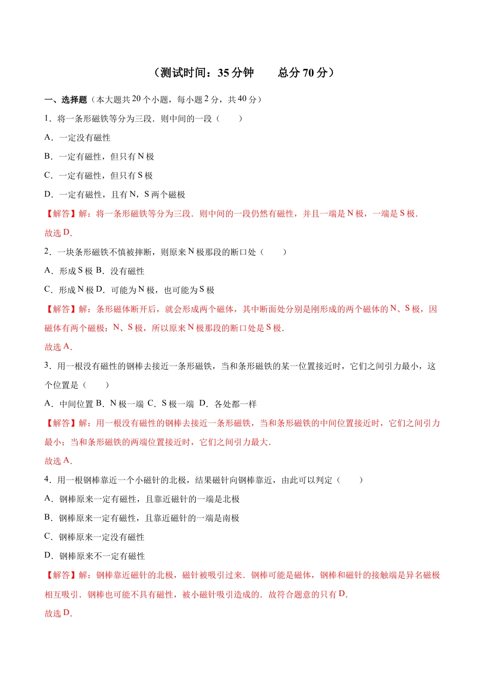 人教版初三物理-第20章 电与磁(测试卷).docx_第1页