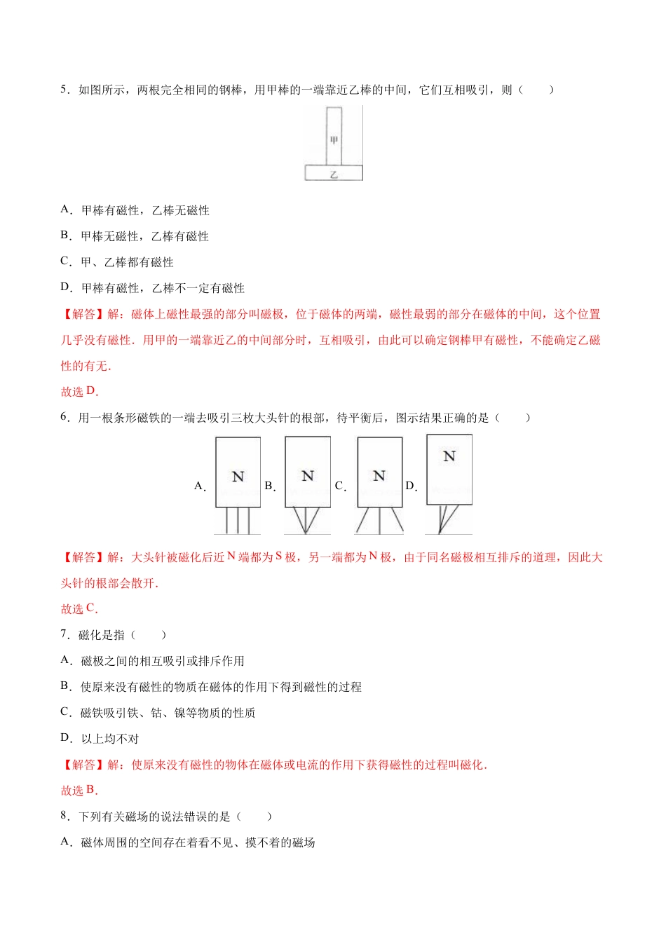 人教版初三物理-第20章 电与磁(测试卷).docx_第2页