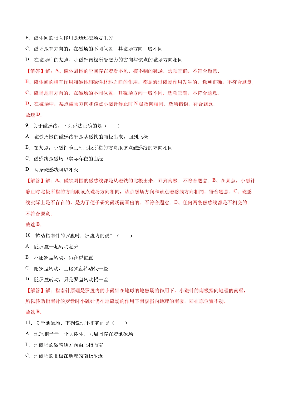 人教版初三物理-第20章 电与磁(测试卷).docx_第3页