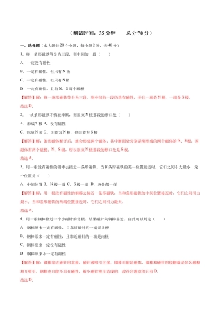 人教版初三物理-第20章 电与磁（测试卷）.docx