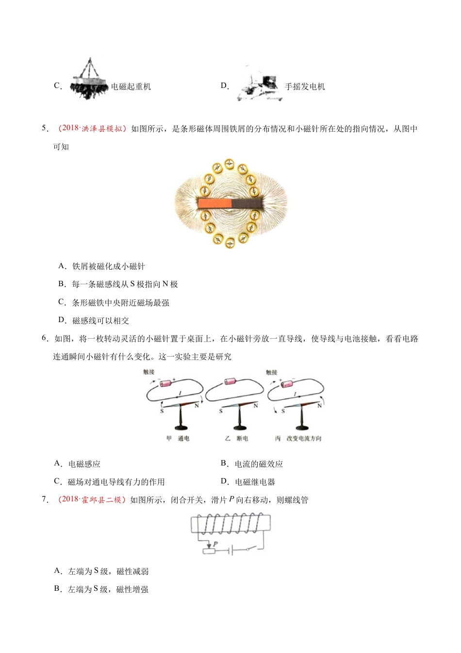 人教版初三物理-第20章 章末测试-初中物理同步讲义.docx_第2页