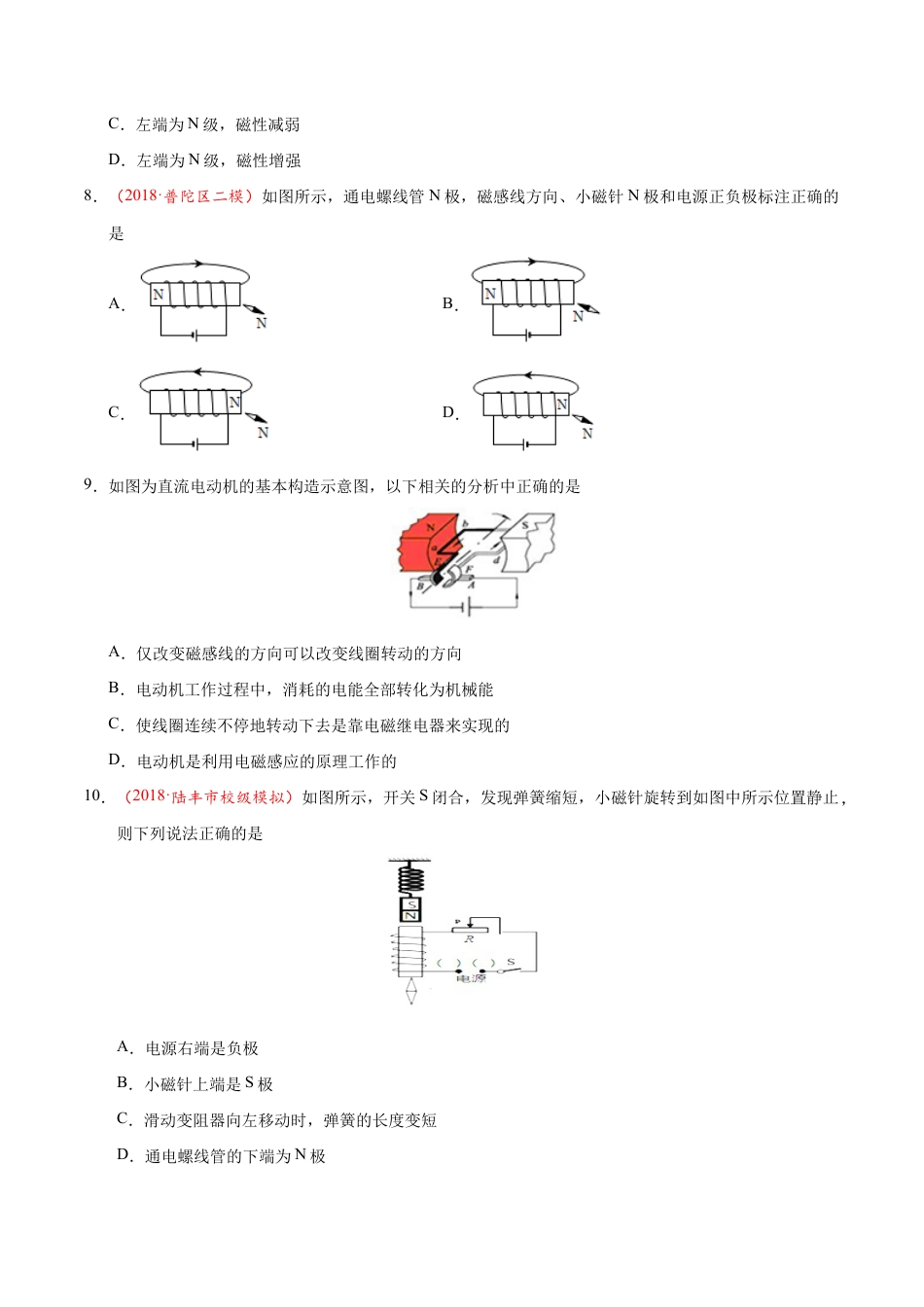 人教版初三物理-第20章 章末测试-初中物理同步讲义.docx_第3页