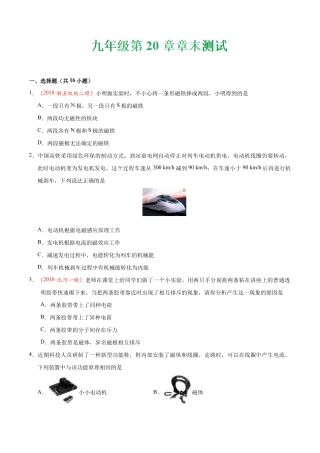 人教版初三物理-第20章 章末测试-初中物理同步讲义.docx