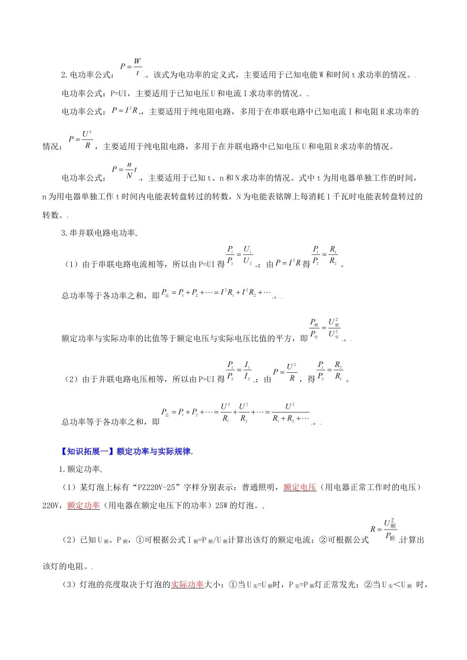 人教版初三物理-第21课 电功率(教师版).docx_第2页