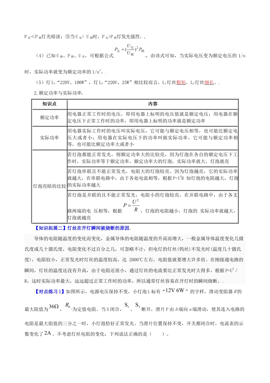 人教版初三物理-第21课 电功率(教师版).docx_第3页