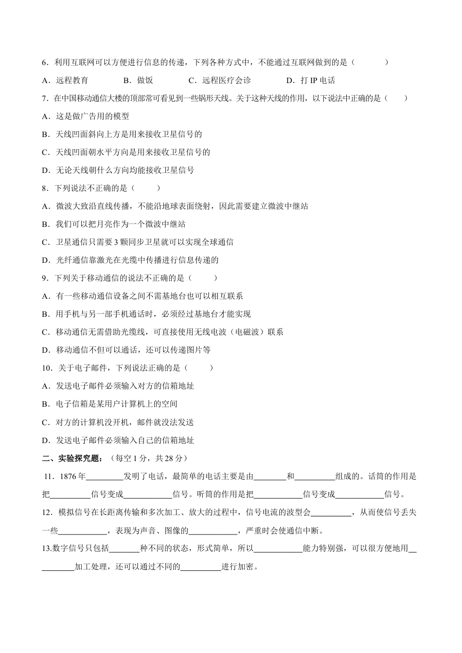 人教版初三物理-第21章 第1节 现代顺风耳—电话 测试题.docx_第2页