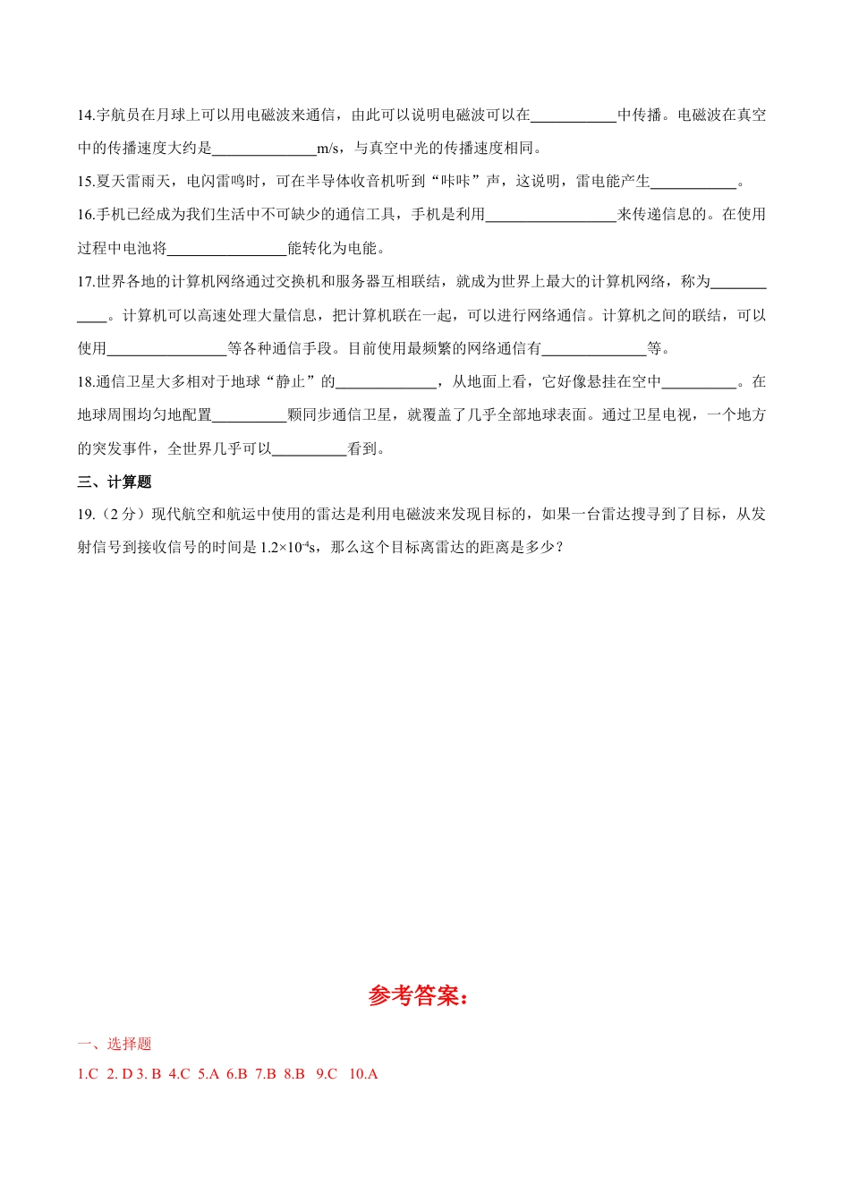 人教版初三物理-第21章 第1节 现代顺风耳—电话 测试题.docx_第3页