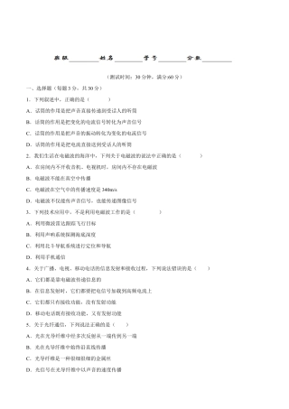 人教版初三物理-第21章 第1节 现代顺风耳—电话 测试题.docx
