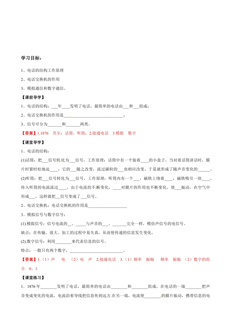 人教版初三物理-第21章 第1节 现代顺风耳—电话 导学案.docx_第1页