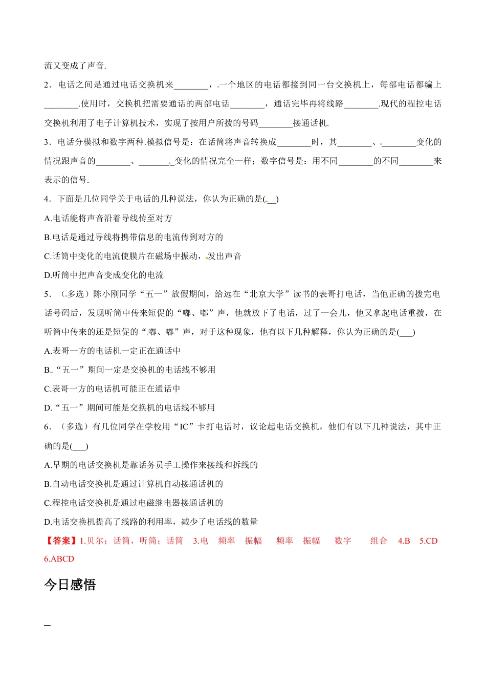 人教版初三物理-第21章 第1节 现代顺风耳—电话 导学案.docx_第2页