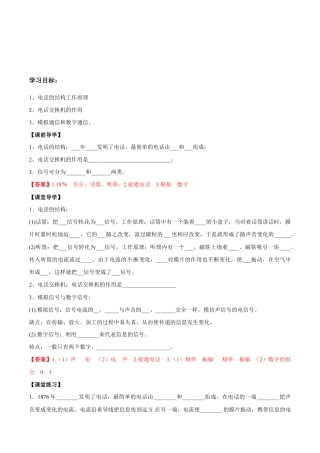 人教版初三物理-第21章 第1节 现代顺风耳—电话 导学案.docx