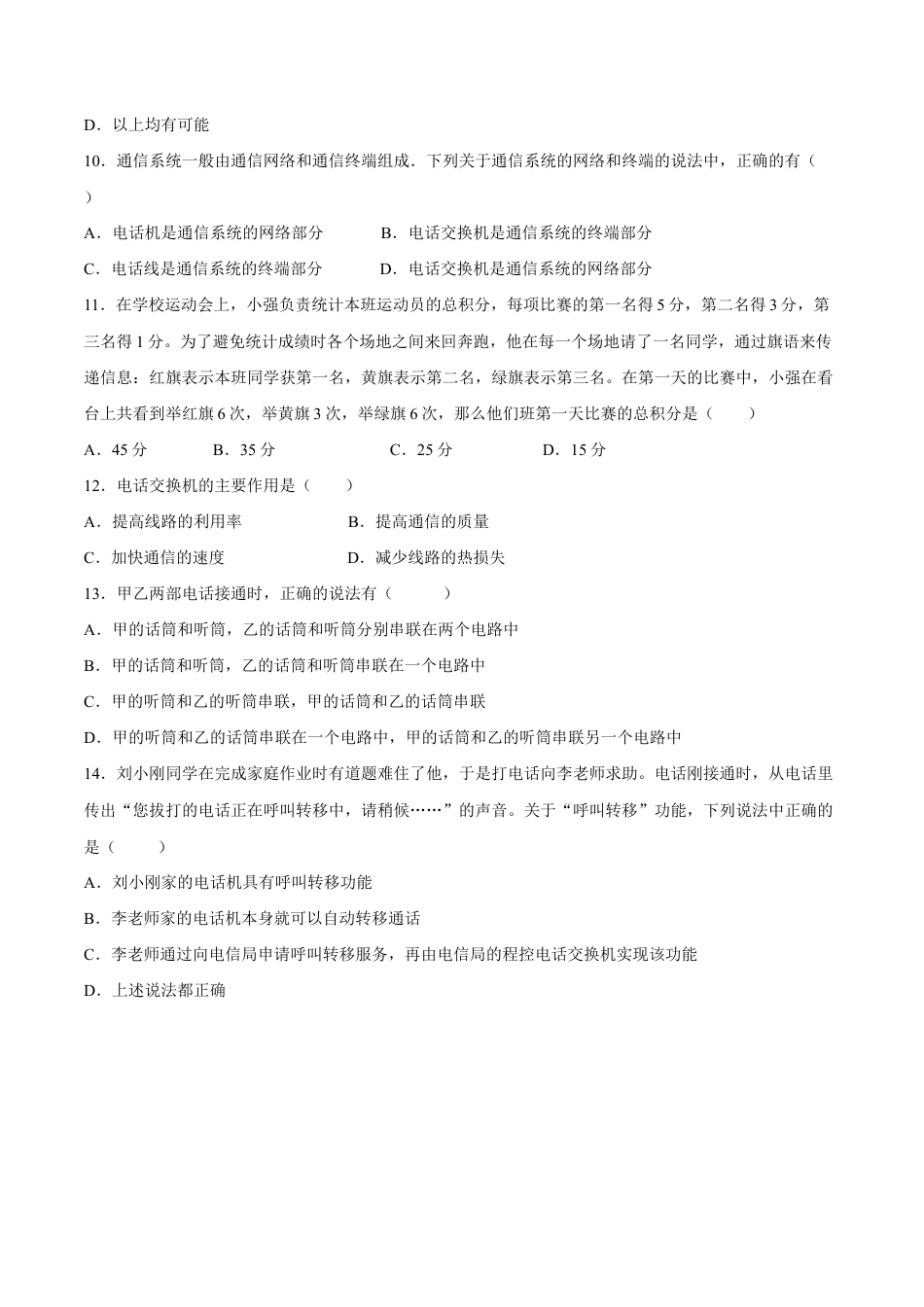 人教版初三物理-第21章 第1节 现代顺风耳—电话 练习题.docx_第2页