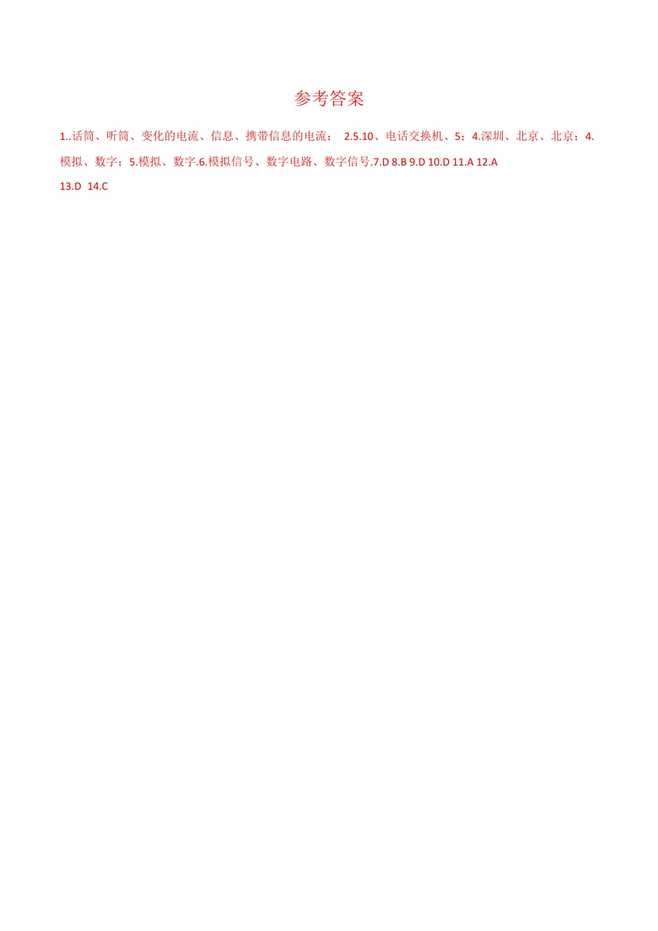 人教版初三物理-第21章 第1节 现代顺风耳—电话 练习题.docx_第3页