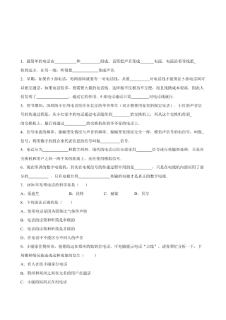 人教版初三物理-第21章 第1节 现代顺风耳—电话 练习题.docx