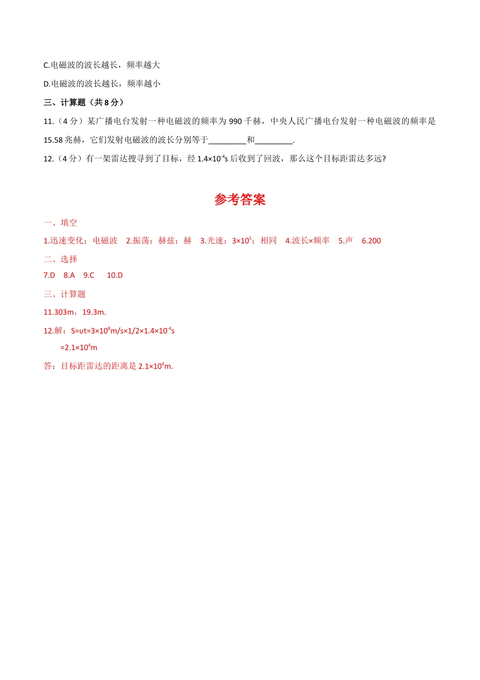 人教版初三物理-第21章 第2节 电磁波的海洋 测试题.docx_第2页