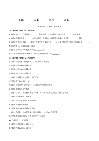 人教版初三物理-第21章 第2节 电磁波的海洋 测试题.docx