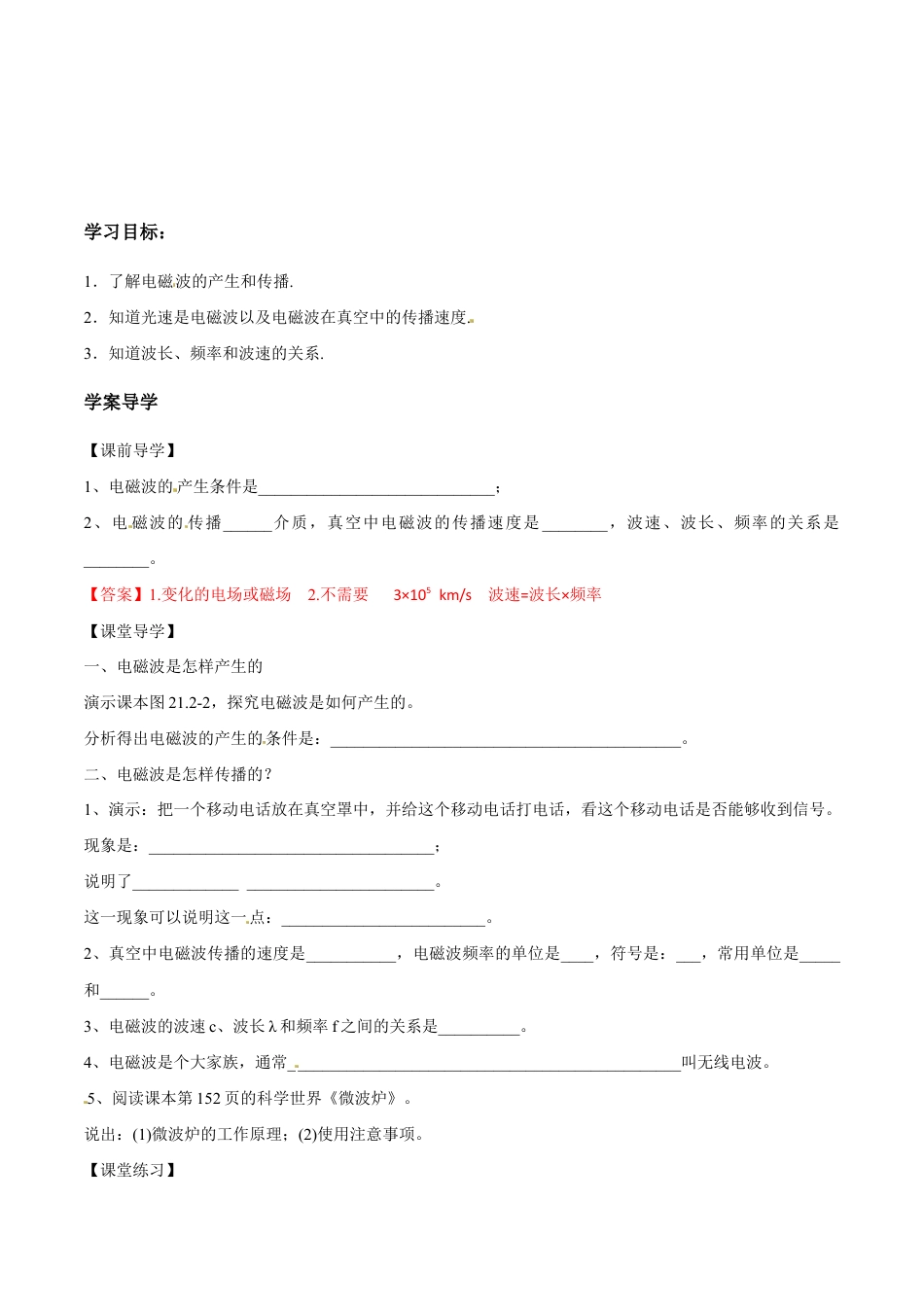 人教版初三物理-第21章 第2节 电磁波的海洋 导学案.docx_第1页