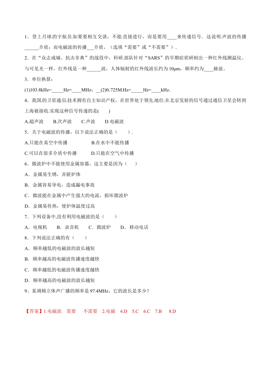 人教版初三物理-第21章 第2节 电磁波的海洋 导学案.docx_第2页