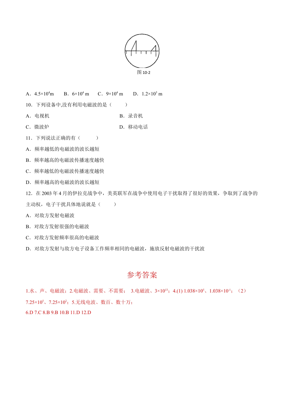 人教版初三物理-第21章 第2节 电磁波的海洋 练习题.docx_第2页