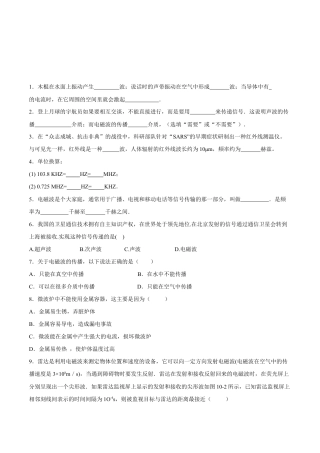 人教版初三物理-第21章 第2节 电磁波的海洋 练习题.docx