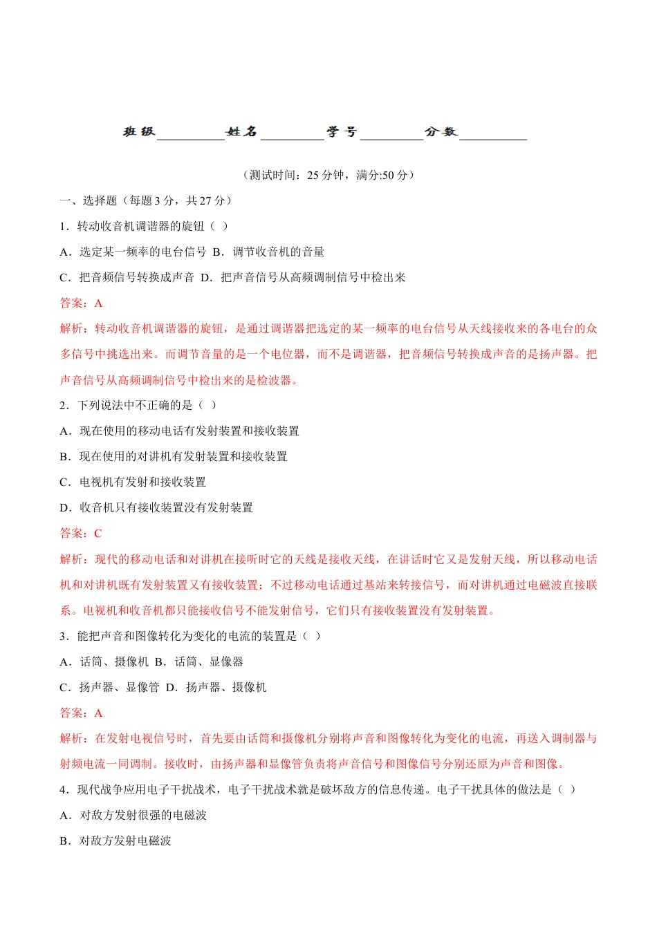 人教版初三物理-第21章 第3节 广播、电视和移动通信 测试题.docx_第1页