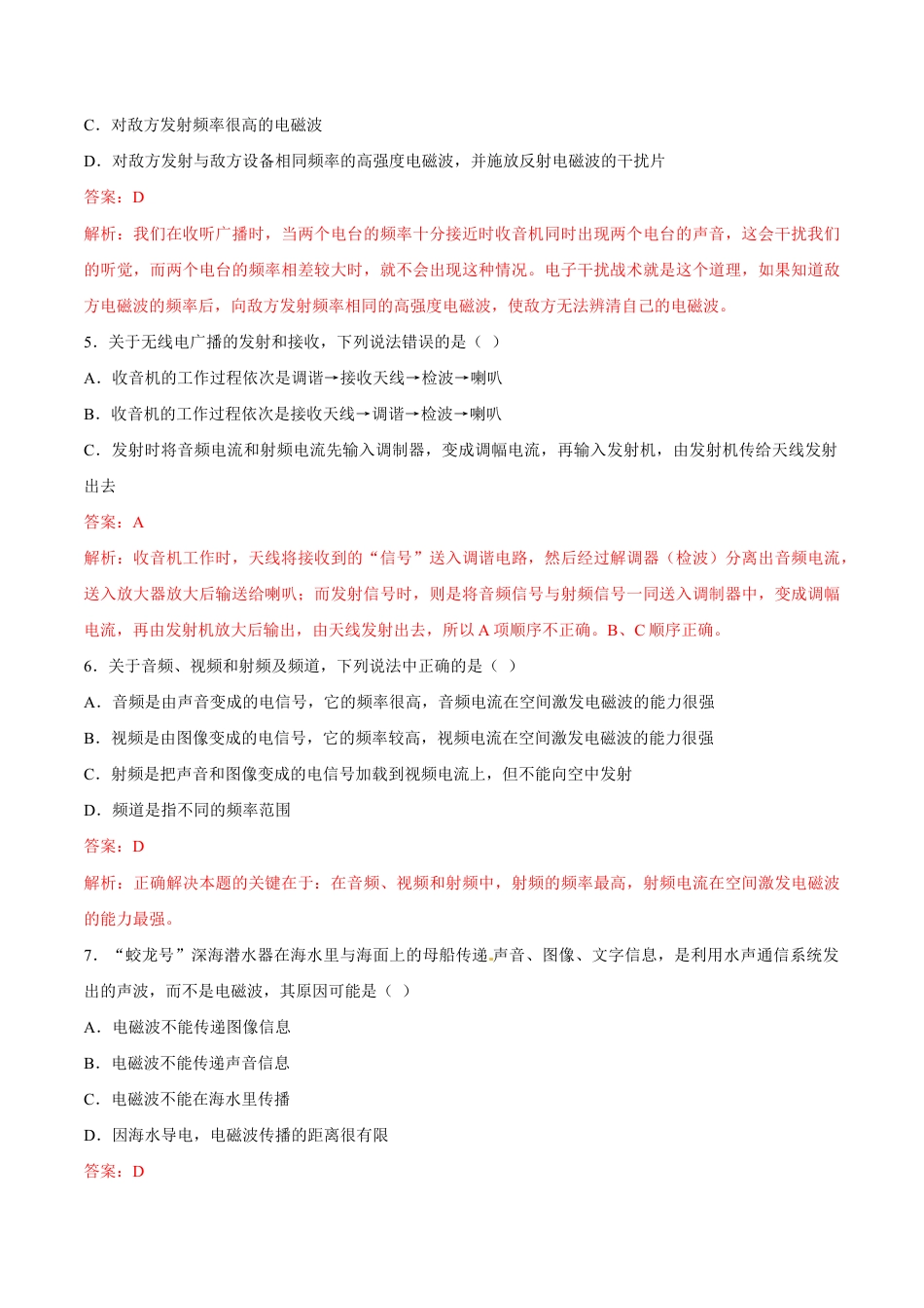 人教版初三物理-第21章 第3节 广播、电视和移动通信 测试题.docx_第2页