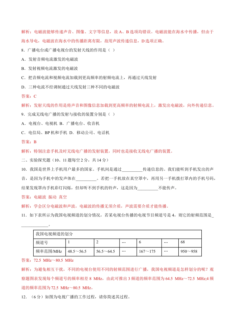 人教版初三物理-第21章 第3节 广播、电视和移动通信 测试题.docx_第3页