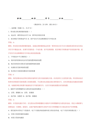 人教版初三物理-第21章 第3节 广播、电视和移动通信 测试题.docx
