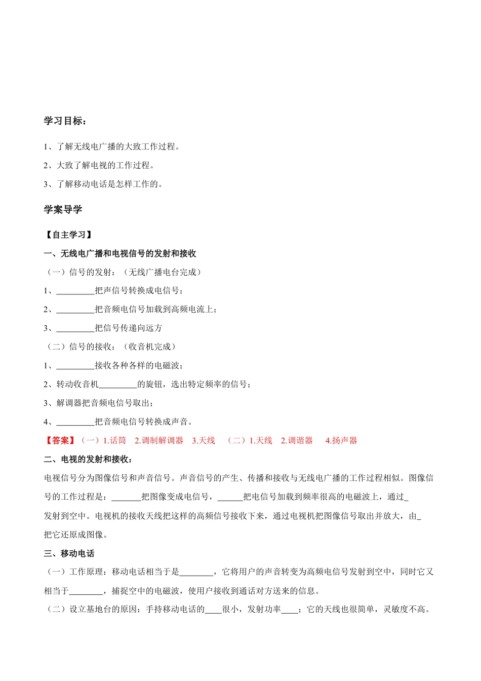 人教版初三物理-第21章 第3节 广播、电视和移动通信 导学案.docx_第1页
