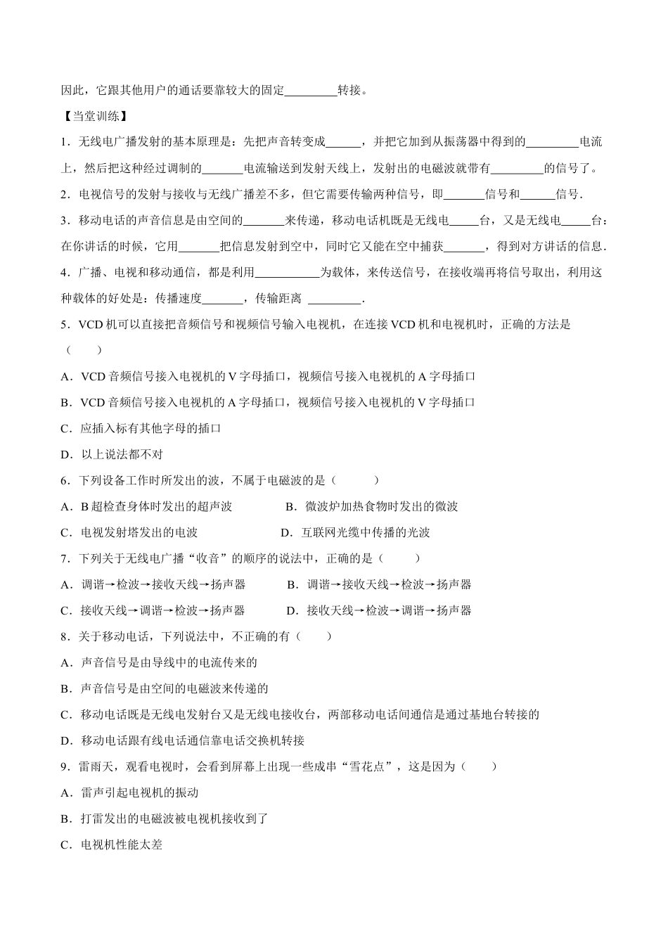 人教版初三物理-第21章 第3节 广播、电视和移动通信 导学案.docx_第2页