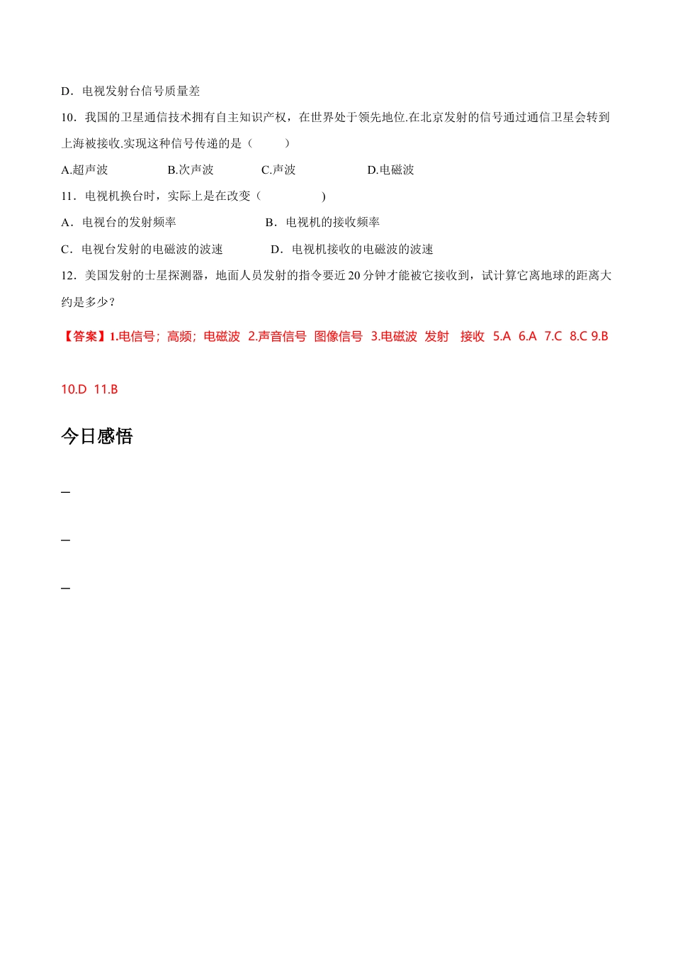 人教版初三物理-第21章 第3节 广播、电视和移动通信 导学案.docx_第3页