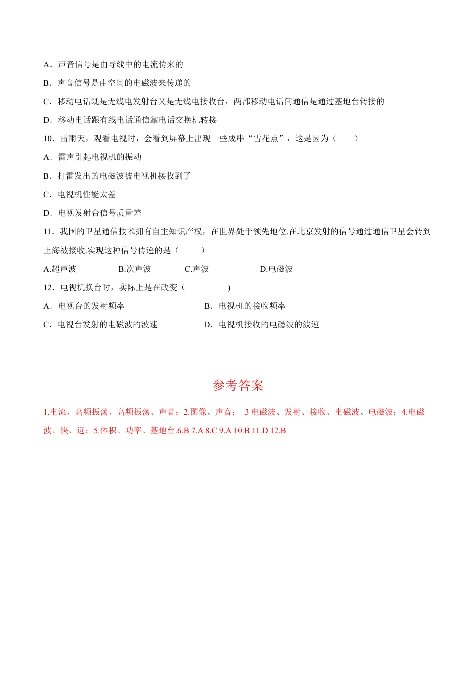 人教版初三物理-第21章 第3节 广播、电视和移动通信 练习题.docx_第2页