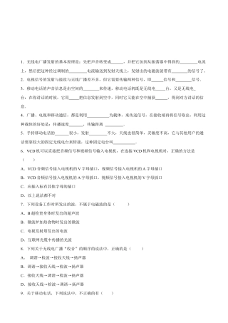 人教版初三物理-第21章 第3节 广播、电视和移动通信 练习题.docx