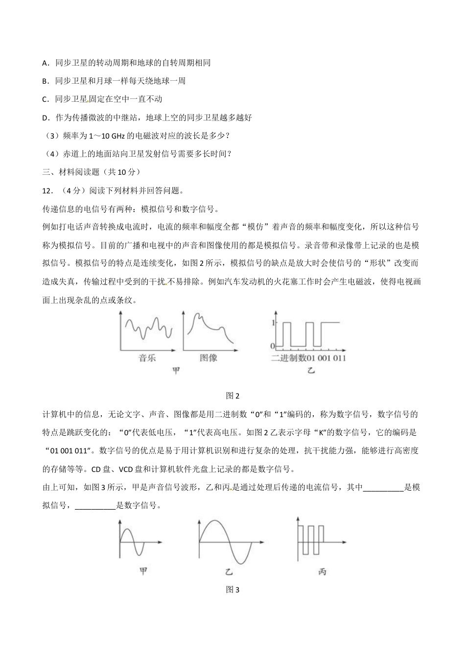 人教版初三物理-第21章 第4节 越来越宽的信息之路 测试题.docx_第3页