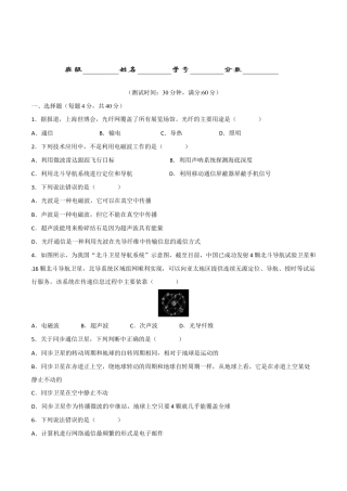 人教版初三物理-第21章 第4节 越来越宽的信息之路 测试题.docx
