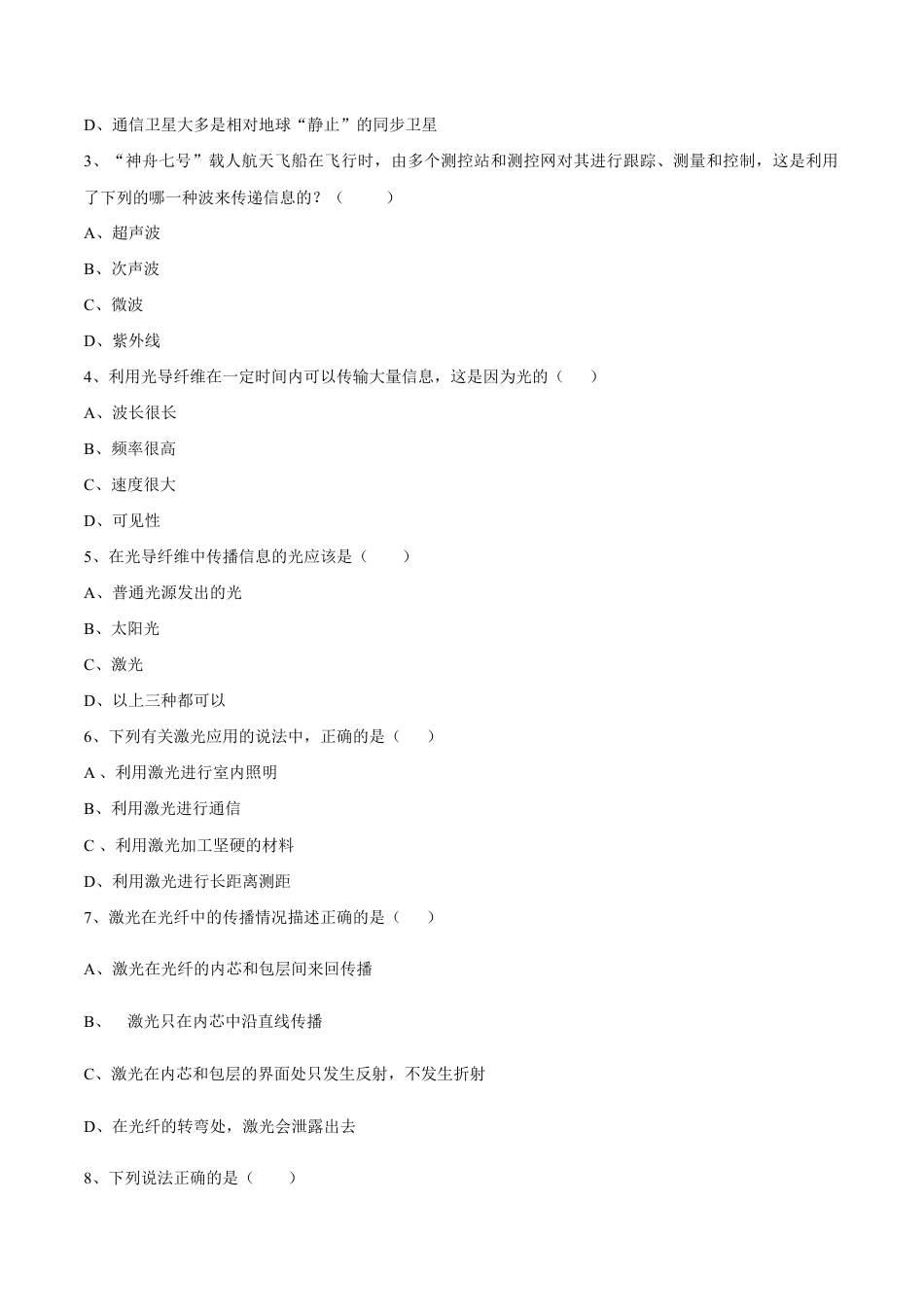 人教版初三物理-第21章 第4节 越来越宽的信息之路 导学案.docx_第2页