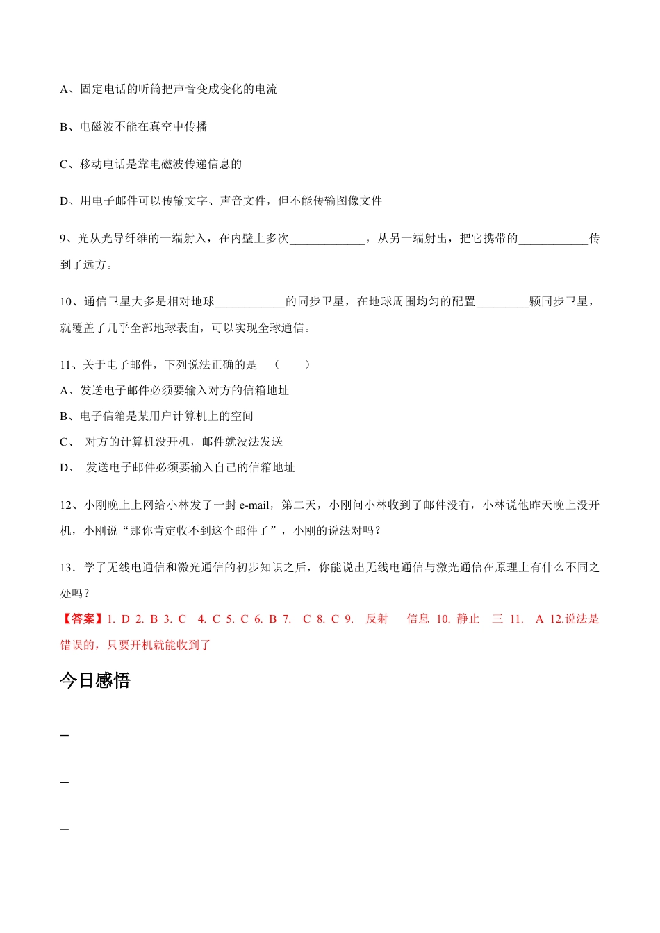 人教版初三物理-第21章 第4节 越来越宽的信息之路 导学案.docx_第3页
