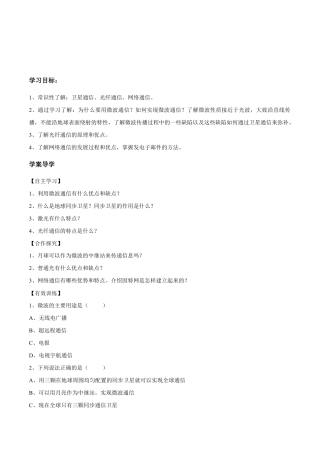 人教版初三物理-第21章 第4节 越来越宽的信息之路 导学案.docx