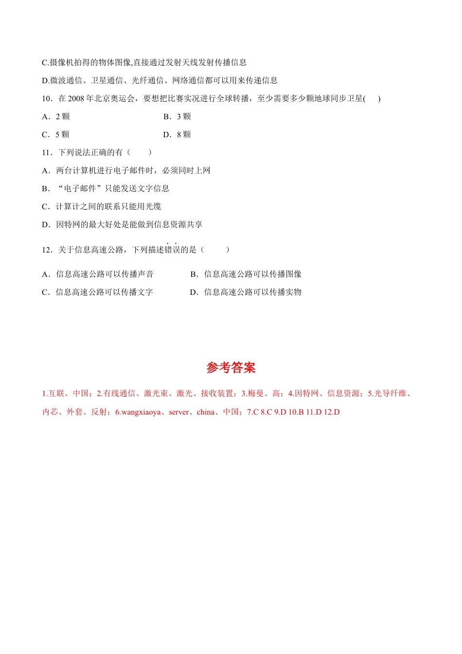 人教版初三物理-第21章 第4节 越来越宽的信息之路 练习题.docx_第2页