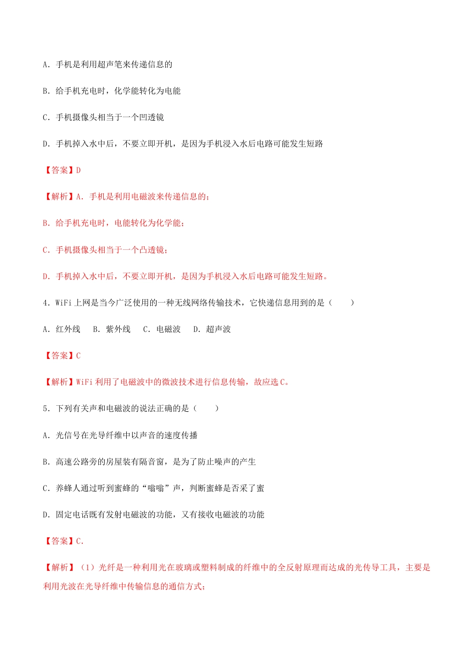 人教版初三物理-第21章 信息的传递 单元达标精品检测试卷(解析版).docx_第2页