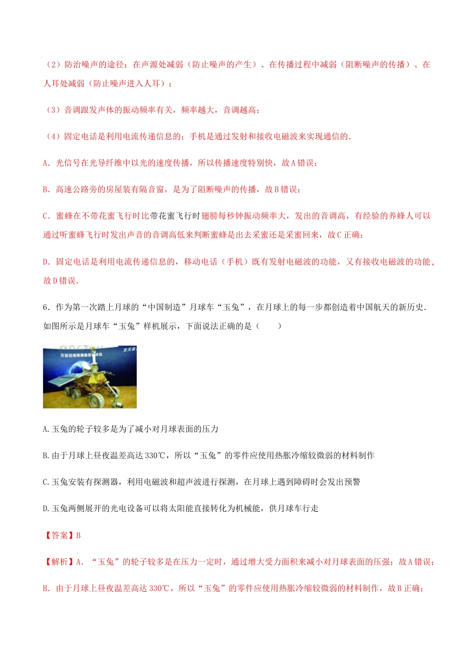 人教版初三物理-第21章 信息的传递 单元达标精品检测试卷(解析版).docx_第3页