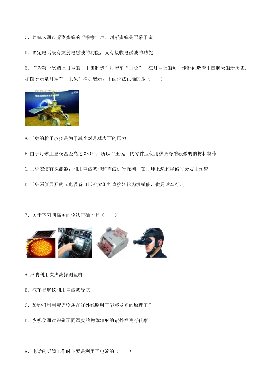 人教版初三物理-第21章 信息的传递 单元达标精品检测试卷(原卷版).docx_第2页