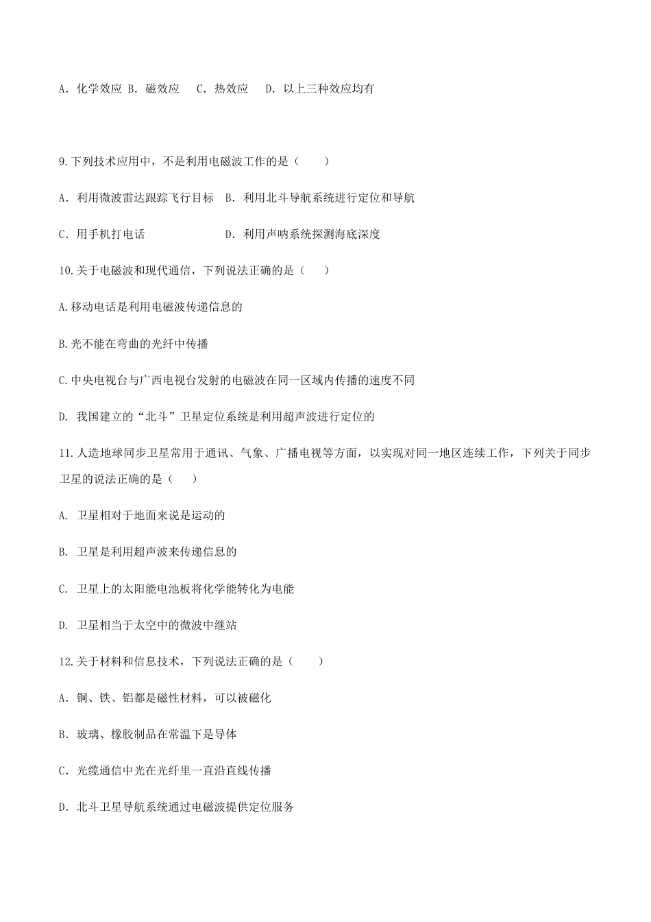 人教版初三物理-第21章 信息的传递 单元达标精品检测试卷(原卷版).docx_第3页