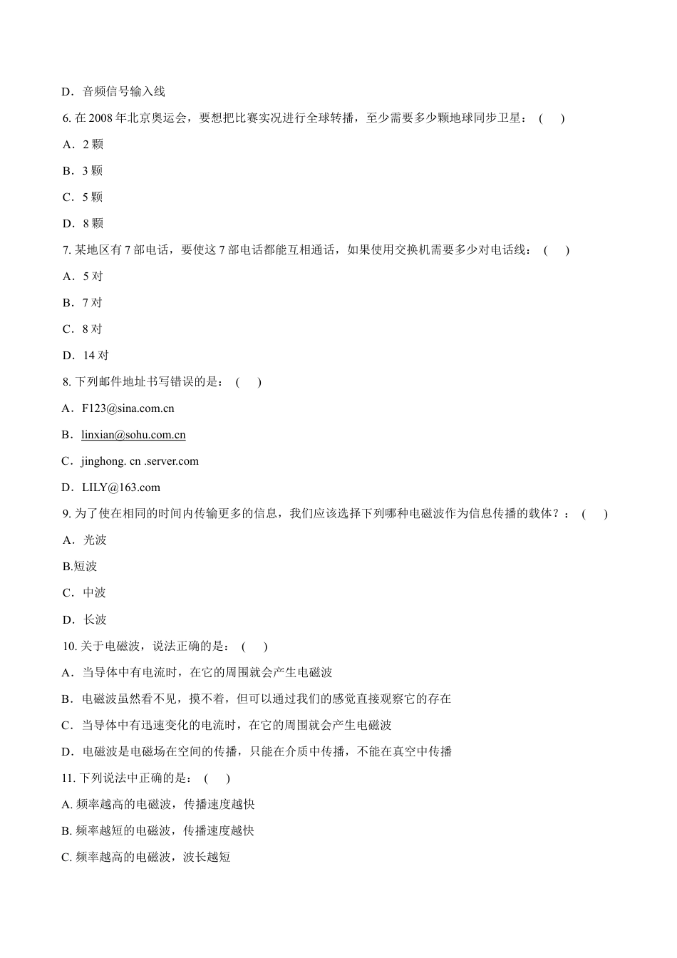 人教版初三物理-第21章 信息的传递(测试卷).docx_第2页