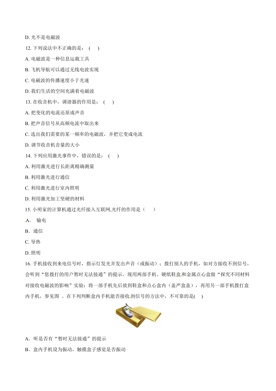 人教版初三物理-第21章 信息的传递(测试卷).docx_第3页