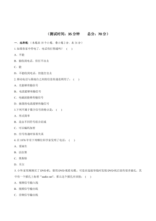 人教版初三物理-第21章 信息的传递（测试卷）.docx